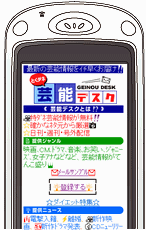 とくダネ芸能デスク