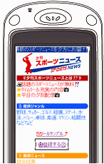 夕刊スポーツニュース