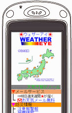 ウェザーアイTOPイメージ