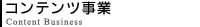 Mobile事業 携帯 公式コンテンツ